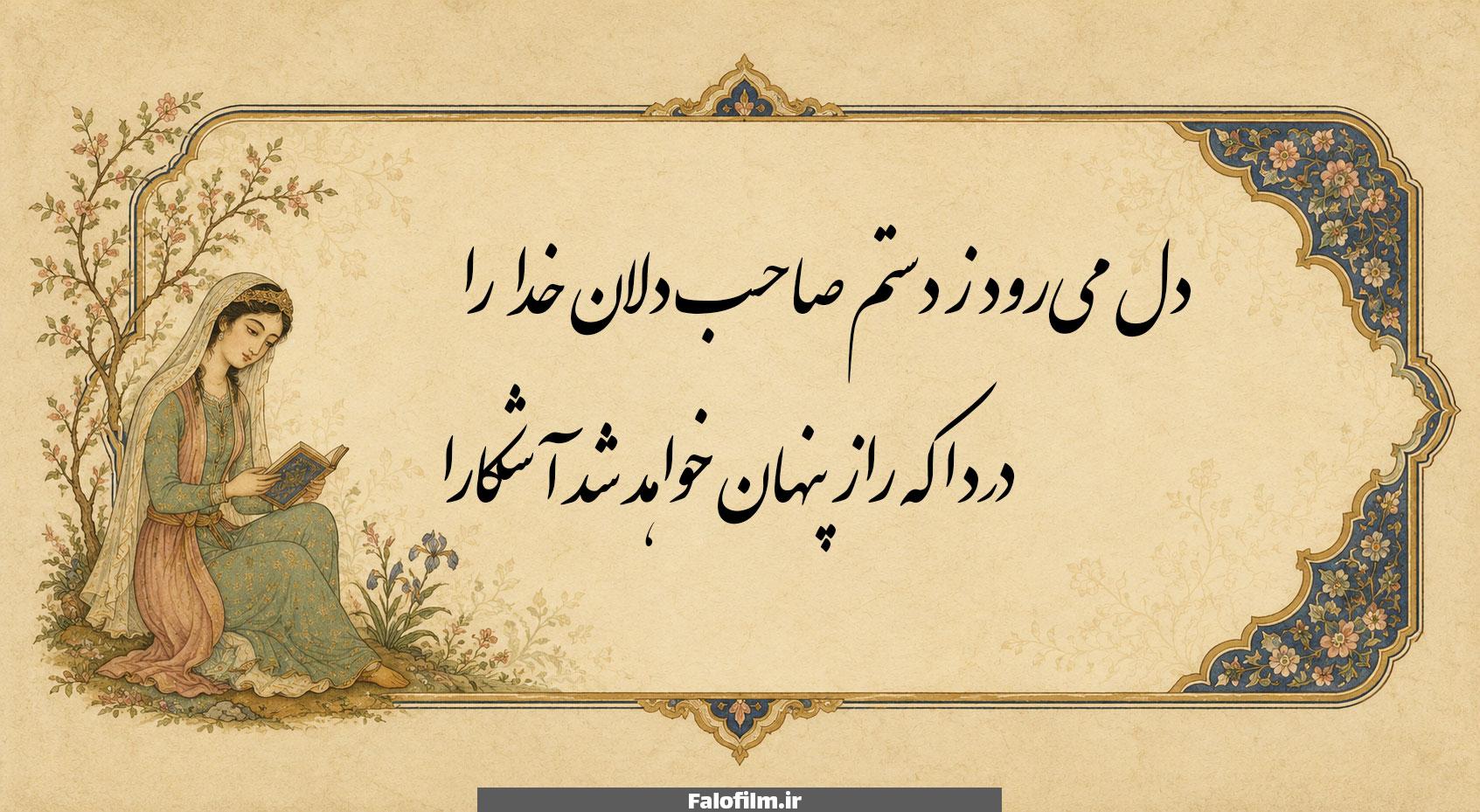 غزل شماره ۵ حافظ