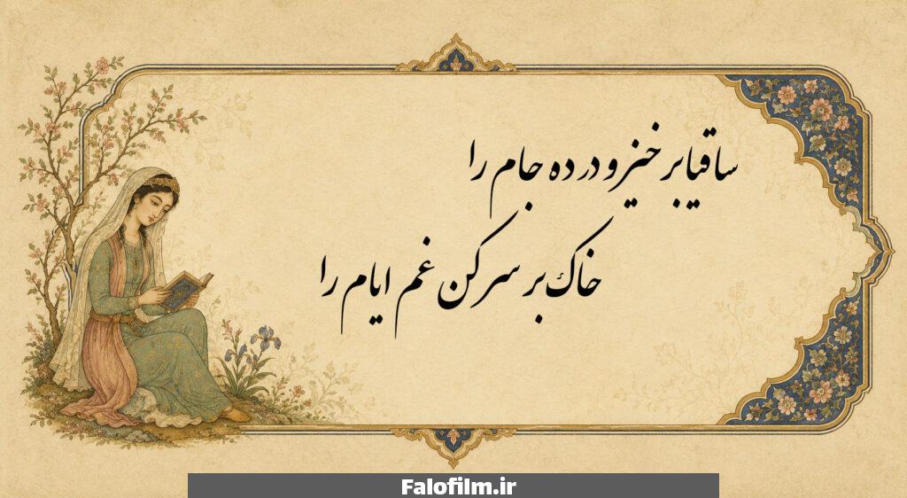 بیت اول غزل هشتم حافظ