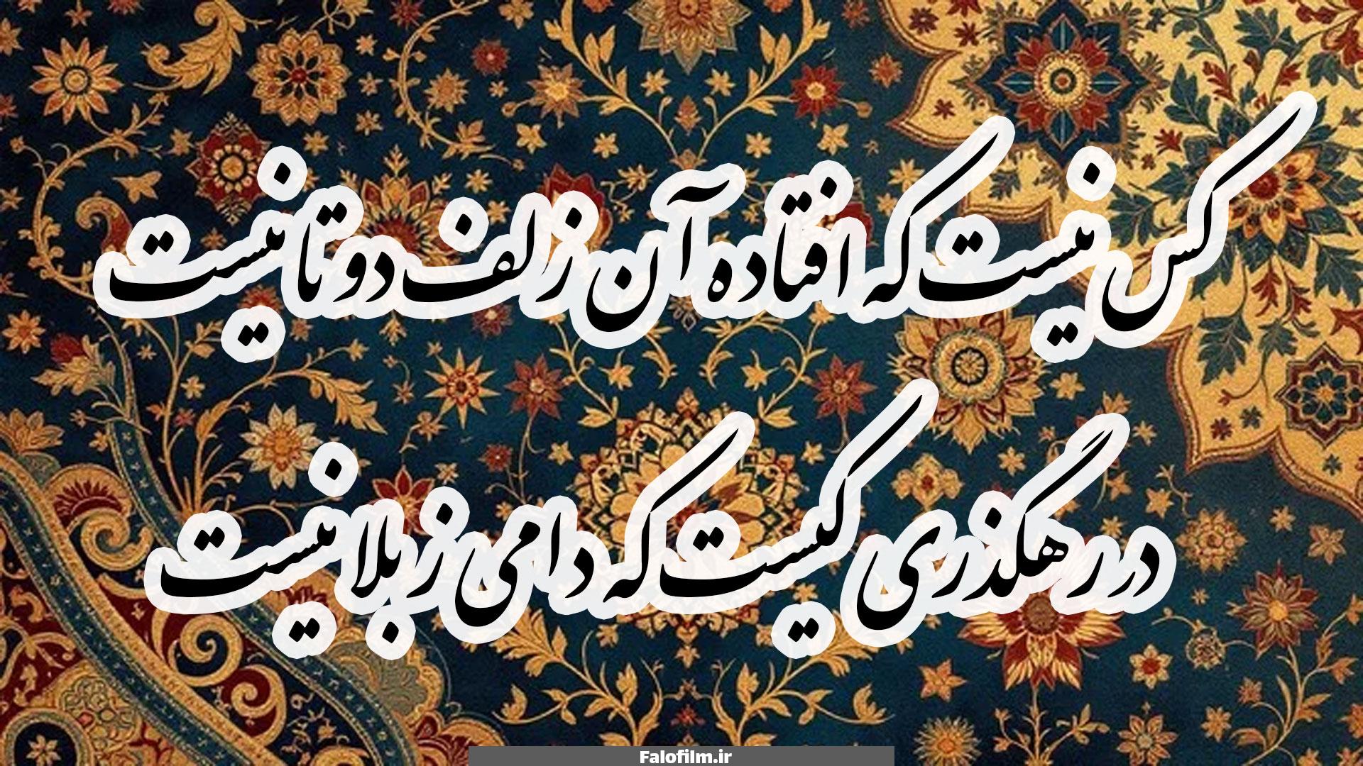 کس نیست که افتاده آن زلف دوتا نیست