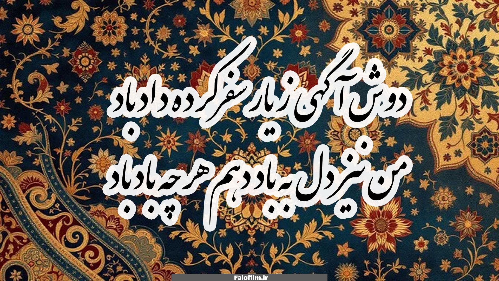 من نیز دل به باد دهم هر چه باد باد