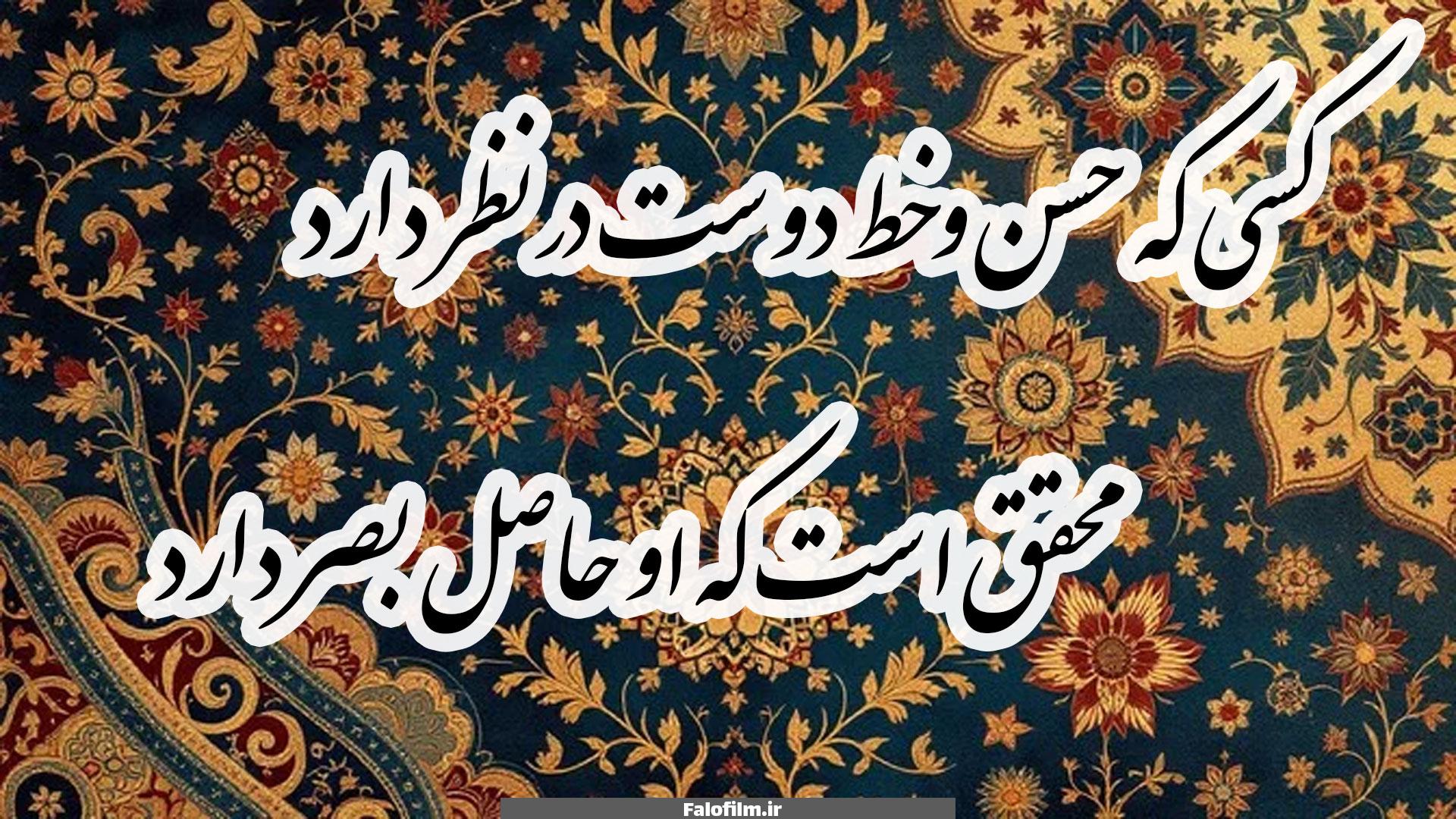 کسی که حسن و خط دوست در نظر دارد