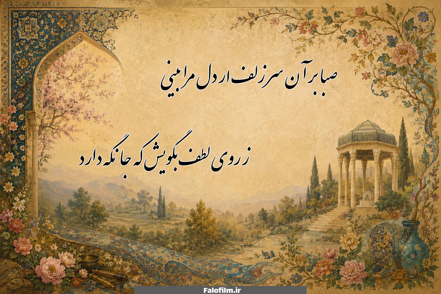 صبا بر آن سر زلف ار دل مرا بینی