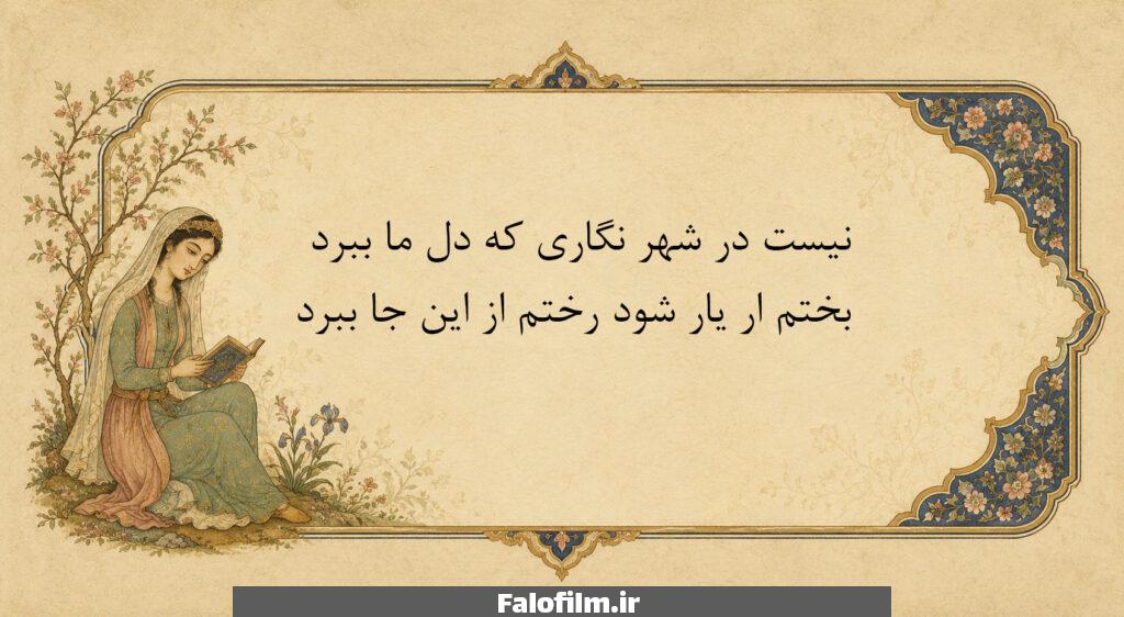 نیست در شهر نگاری که دل ما ببرد