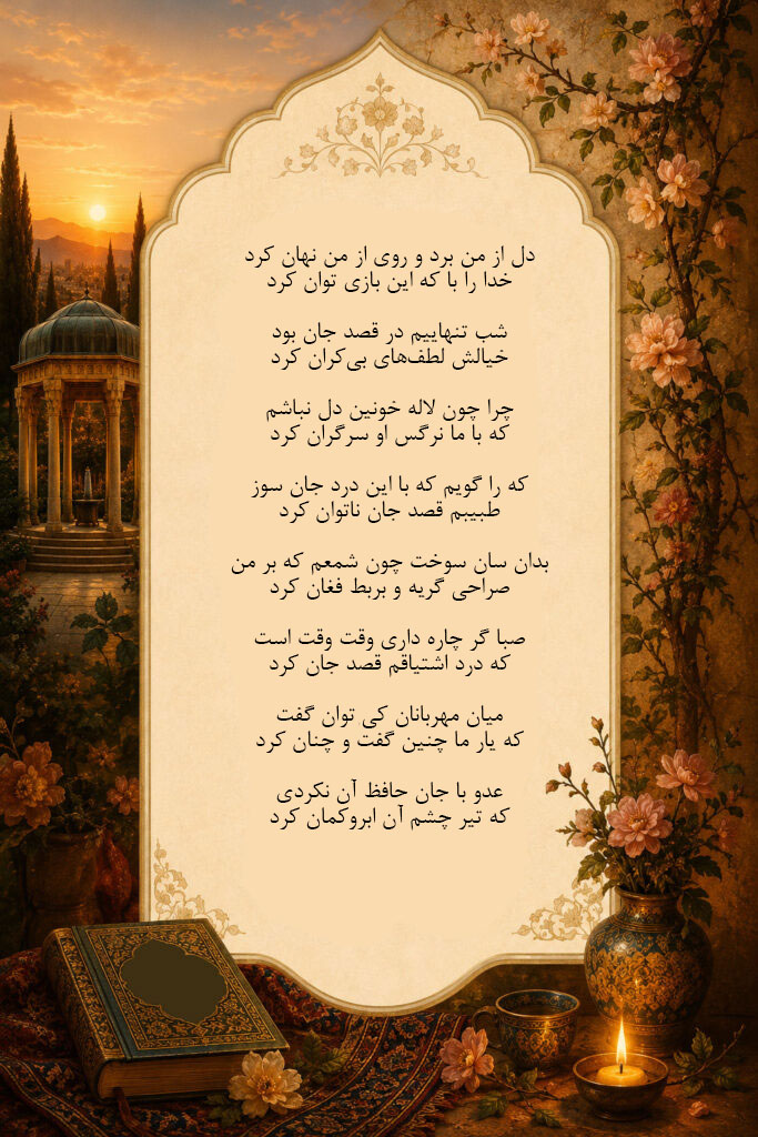 متن غزل ۱۳۷ حافظ