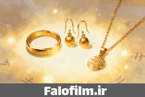دربارۀ این مقاله بیشتر بخوانید تعبیر خواب طلا🥇(دختر مجرد، زن متاهل)