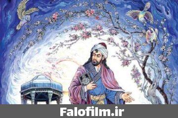 تفسیر غزل دوم حافظ