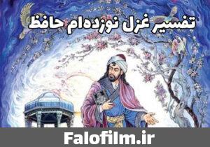 دربارۀ این مقاله بیشتر بخوانید تفسیر غزل نوزدهم حافظ (ای نسیم سحر آرامگه یار کجاست)