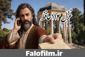 دربارۀ این مقاله بیشتر بخوانید تفسیر غزل ۱۱۴ حافظ (همای اوج سعادت به دام ما افتد)