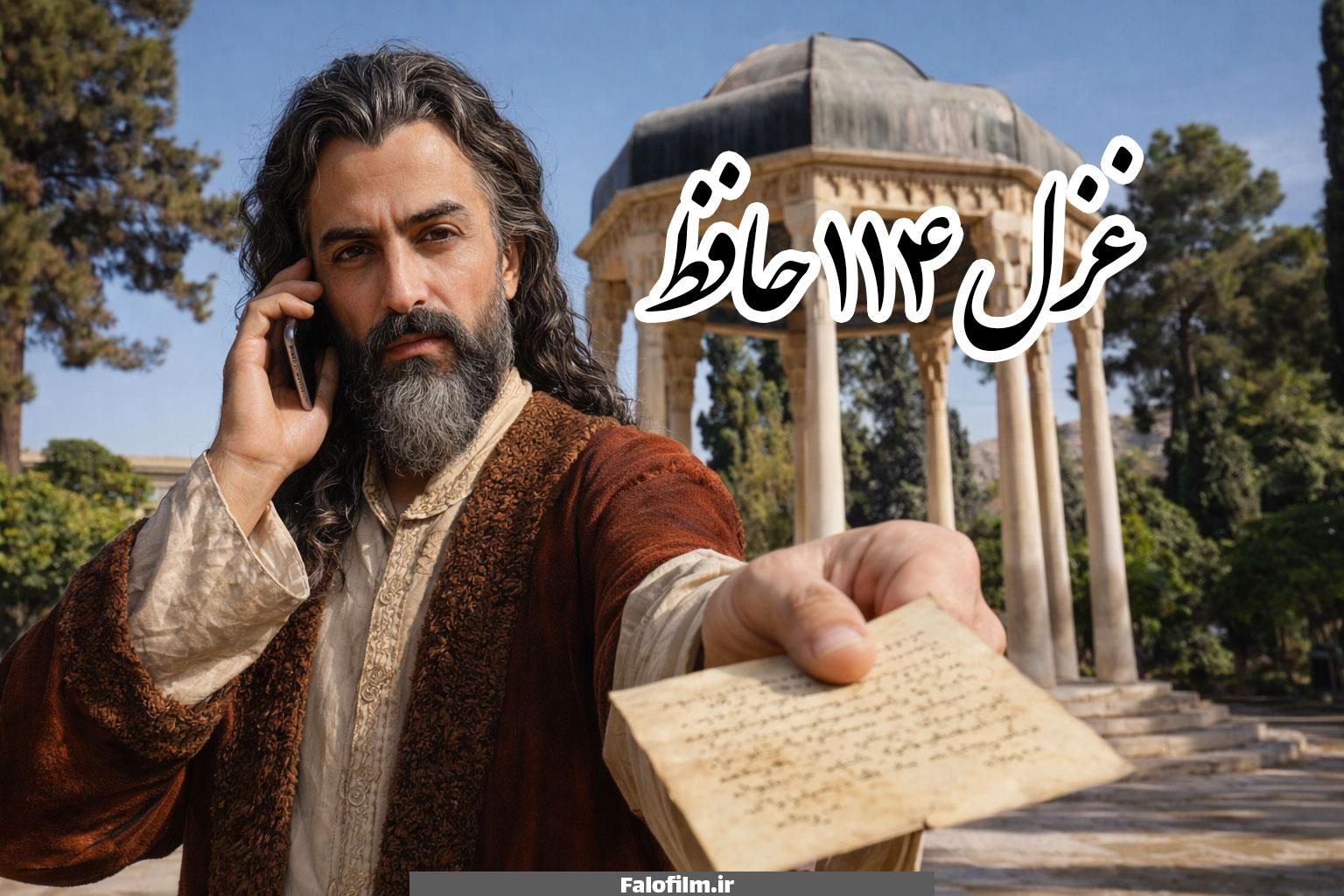 در حال حاضر در حال تماشای این مورد هستید تفسیر غزل ۱۱۴ حافظ (همای اوج سعادت به دام ما افتد)