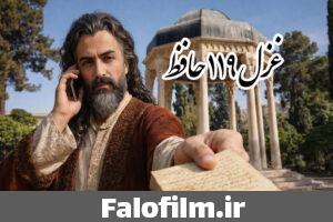 دربارۀ این مقاله بیشتر بخوانید غزل ۱۱۹ حافظ (دلی که غیب نمای است و جام جم دارد)